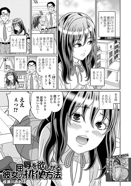 屈辱を欲しがる彼女の排便方法（単話） メイン画像