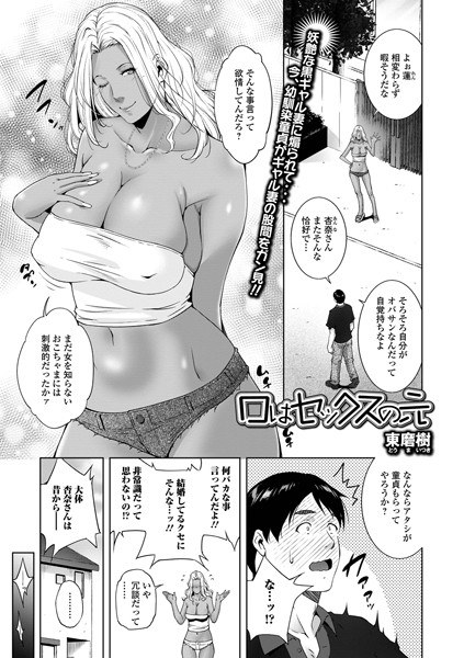 口はセックスの元（単話） メイン画像