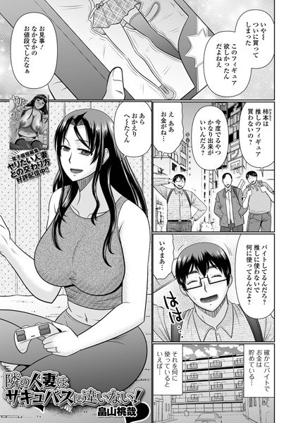The Married Woman Next Door Must Be A Succubus! (single story) メイン画像