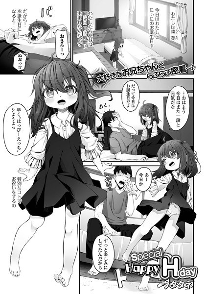 Special Happy H day（単話） メイン画像