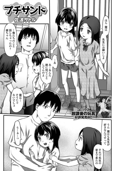 プチサンド（単話） メイン画像