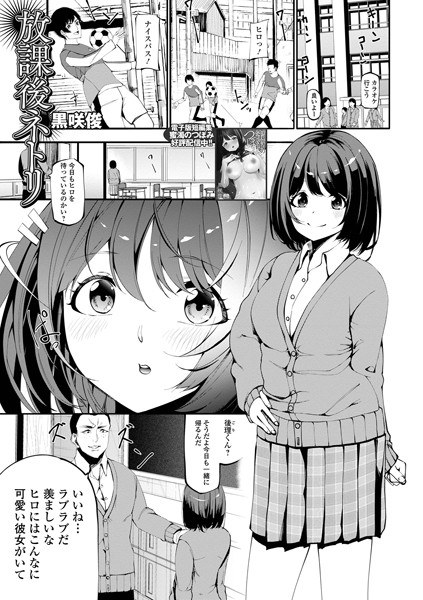 Netri after school (single story) メイン画像