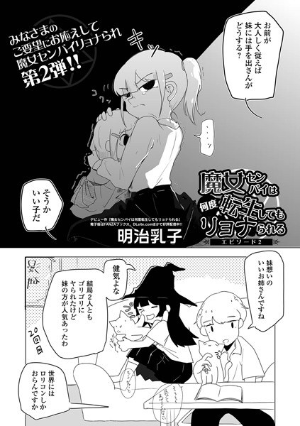 魔女センパイは何度転生してもリョナられる（単話） メイン画像