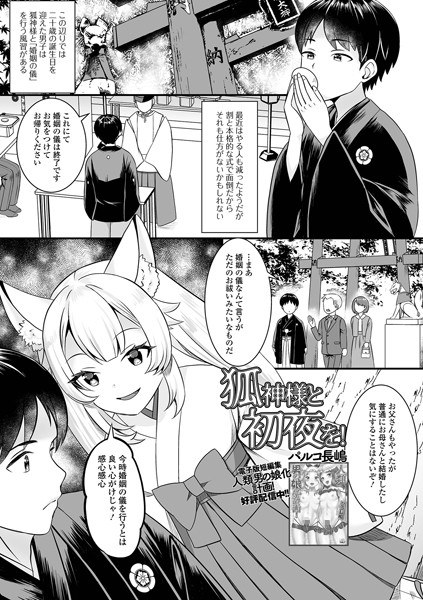 狐神様と初夜を！（単話） メイン画像