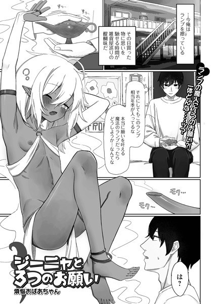 Jinya and Three Requests (single story) メイン画像