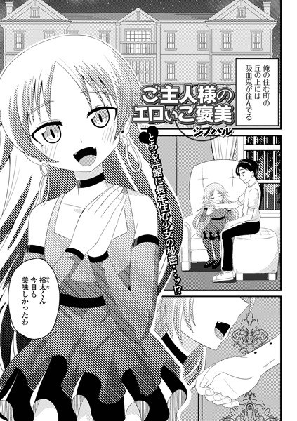 ご主人様のエロいご褒美（単話） メイン画像