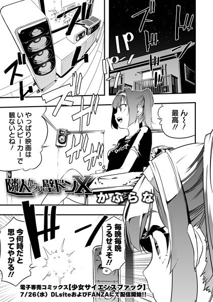 隣人からの壁ドンX(単話) メイン画像