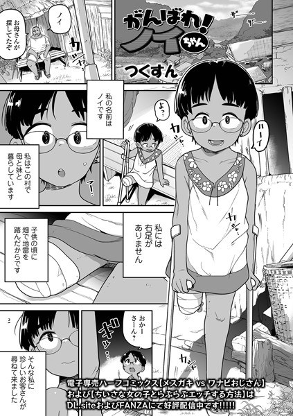 がんばれ！ノイちゃん（単話） メイン画像