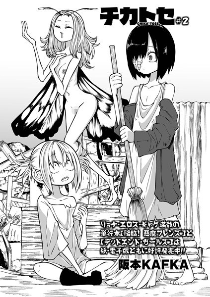 チカトセ（単話） メイン画像
