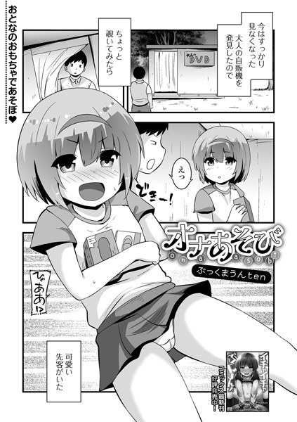 オナあそび（単話） メイン画像