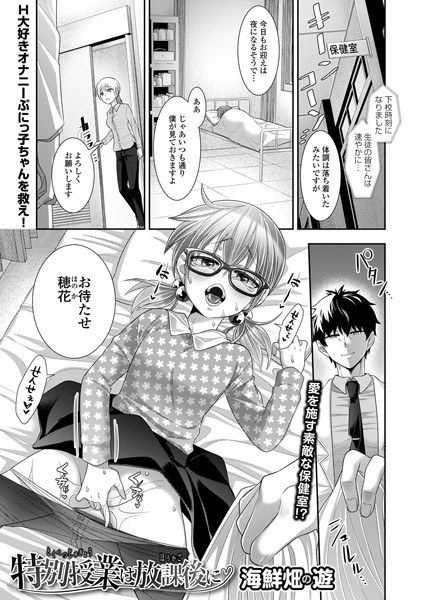 特別授業は放課後に（単話） メイン画像