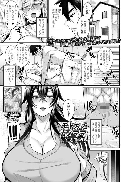 モトカノカノママ（単話） メイン画像