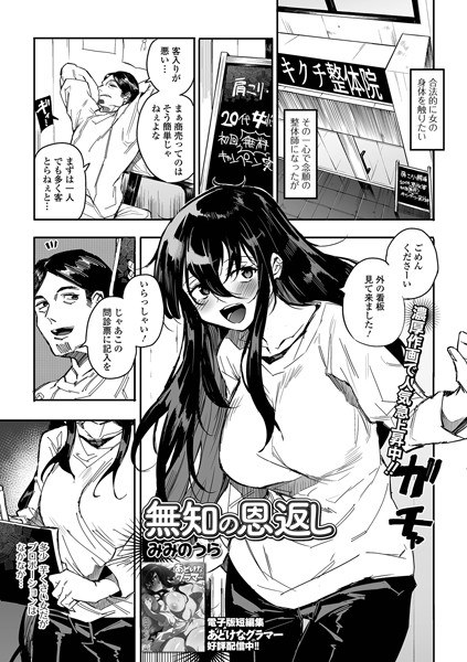 無知の恩返し（単話） メイン画像