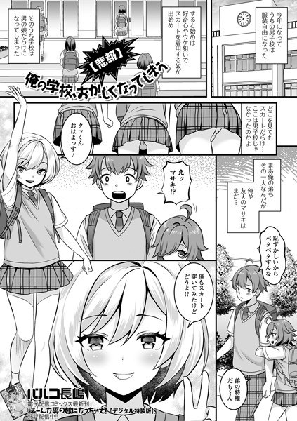 【悲報】俺の学校、おかしくなってしまう（単話） メイン画像