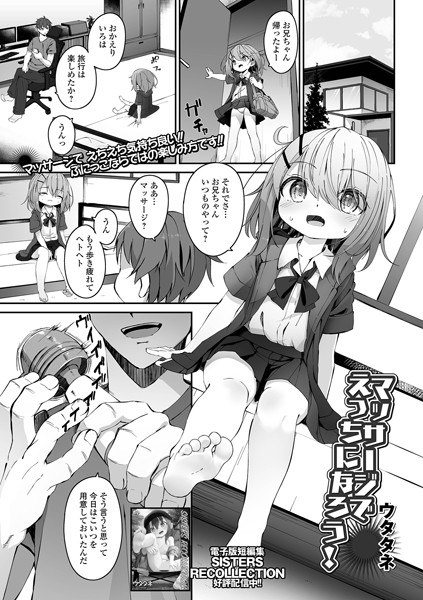 マッサージでえっちになろう！（単話） メイン画像