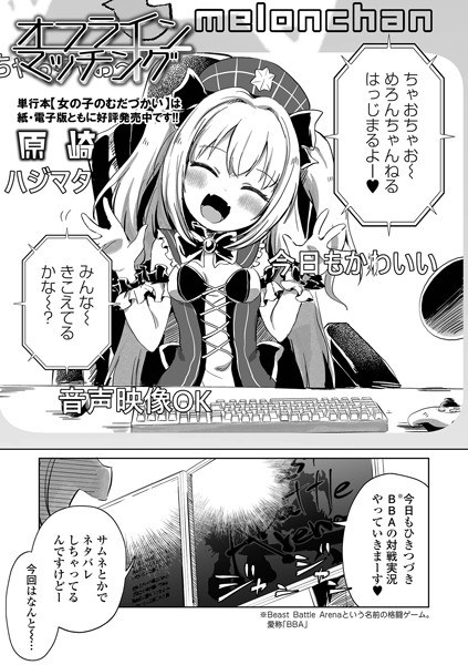 オフラインマッチング(単話) メイン画像