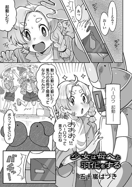 女孩变身母亲(单篇) メイン画像