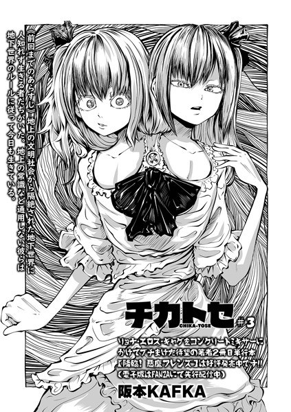チカトセ（単話） メイン画像