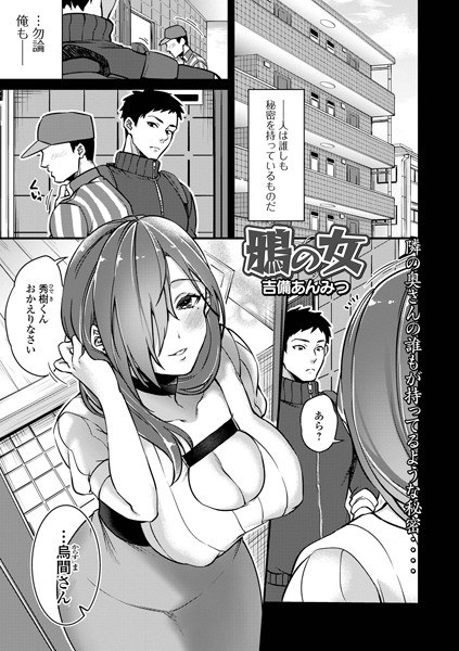 乌鸦女（单篇） メイン画像