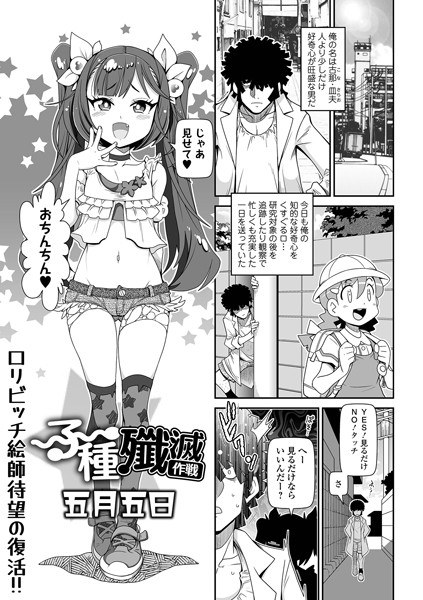 子種殲滅作戦（単話） メイン画像