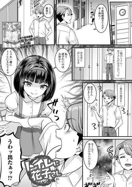 トイレに花子さん（単話） メイン画像