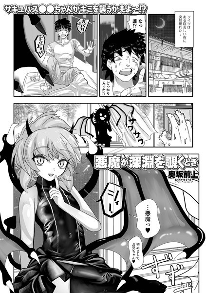 悪魔が深淵を覗くとき（単話） メイン画像