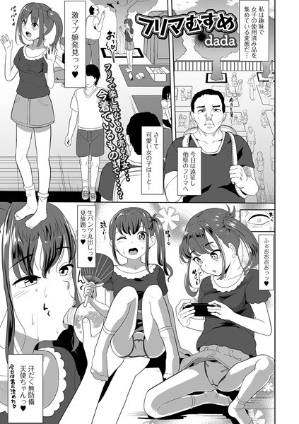フリマむすめ(単話) メイン画像