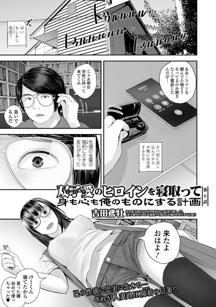 双子愛のヒロインを寝取って身も心も俺のものにする計画（単話） メイン画像