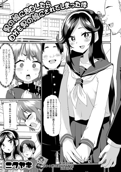 男の娘に告白したら自分も男の娘にされてしまった件（単話） メイン画像