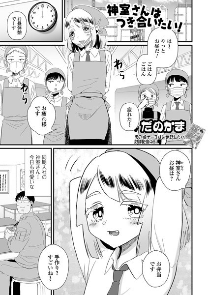 Kamuro-san wants to hang out! (single story) メイン画像