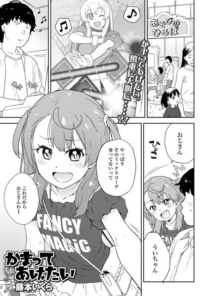 かまってあげたい（単話） メイン画像