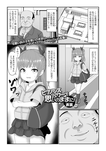 ヒプノシスパワーで思いのままに！（単話） メイン画像