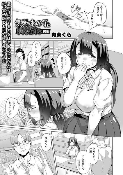 気弱なあの子は調教済み（単話） メイン画像