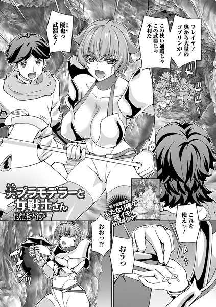美プラモデラーと女戦士さん（単話） メイン画像
