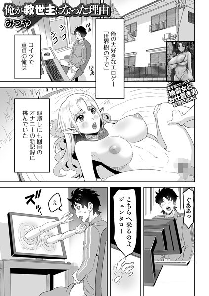 俺が救世主になった理由（単話） メイン画像