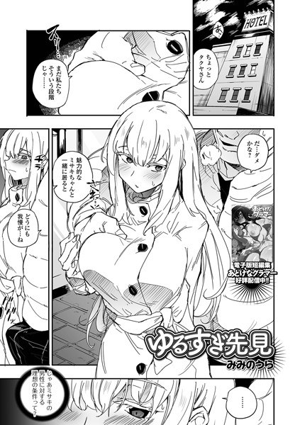 ゆるすぎ先見（単話） メイン画像