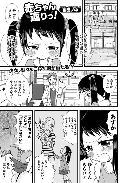 宝宝回来了！ （单个故事） メイン画像