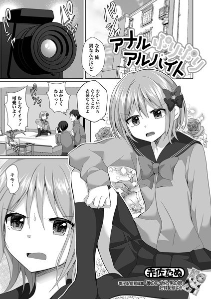 アナルぷりぷりアルバイト（単話） メイン画像