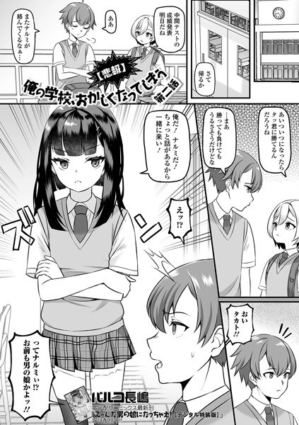【悲報】俺の学校、おかしくなってしまう(単話) メイン画像