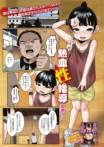 熱血性指導（単話） メイン画像