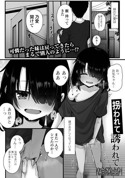 拐われて誘われて（単話） メイン画像