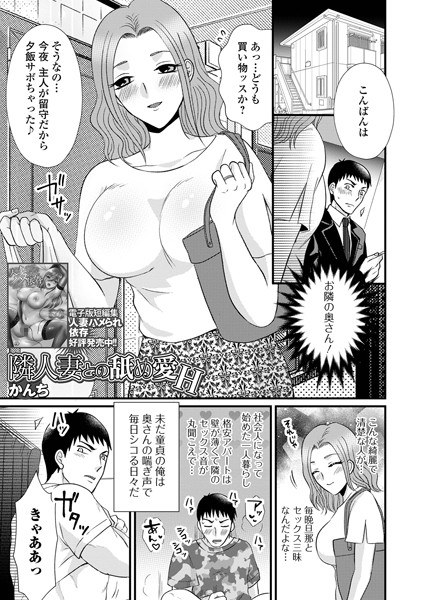隣人妻との舐め愛H（単話） メイン画像