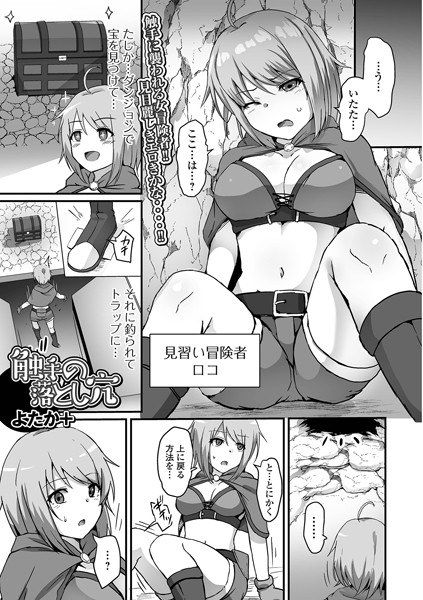 触手の落とし穴(単話) メイン画像