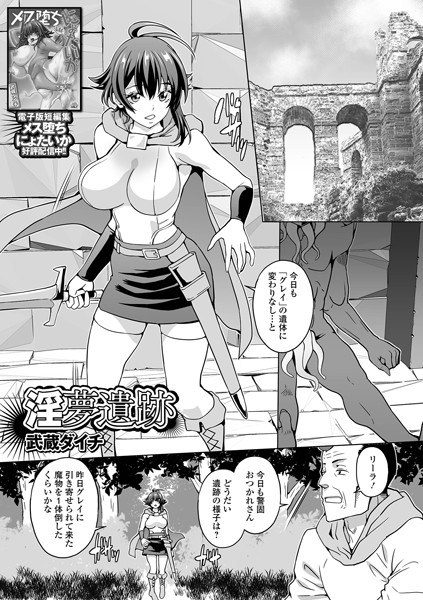 淫夢遺跡（単話） メイン画像