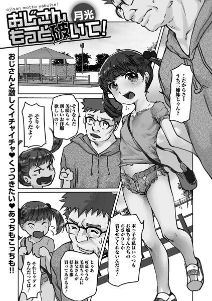おじさんもっと破いて！（単話） メイン画像