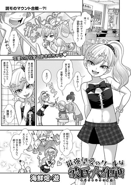 最強望愛のクールな彼氏大作戦（単話） メイン画像