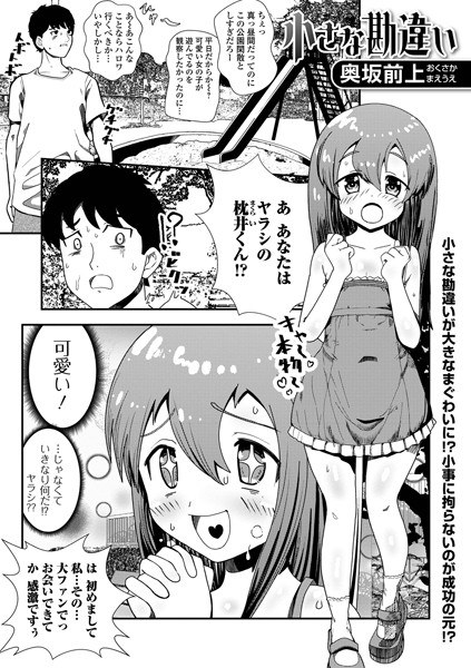 Small misunderstanding (single story) メイン画像