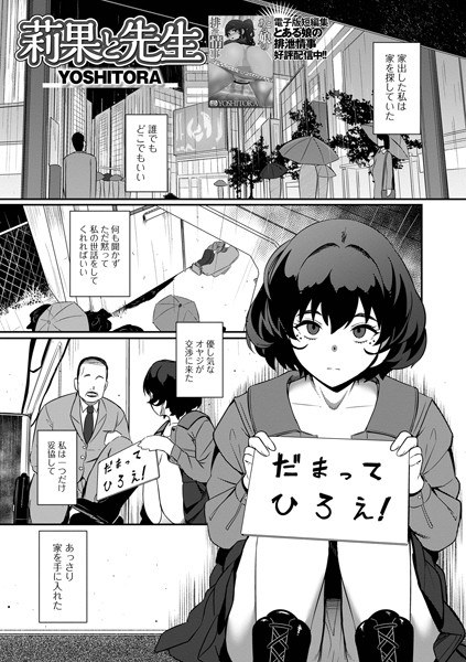 莉果と先生（単話） メイン画像