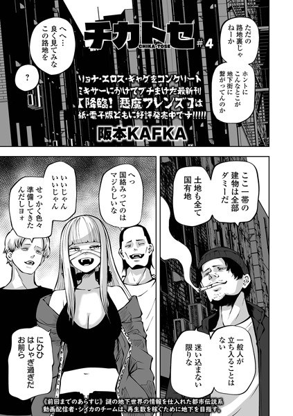 チカトセ（単話） メイン画像