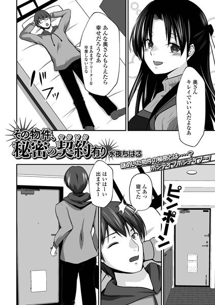 その物件、秘密の契約（ヤクソク）有り（単話） メイン画像